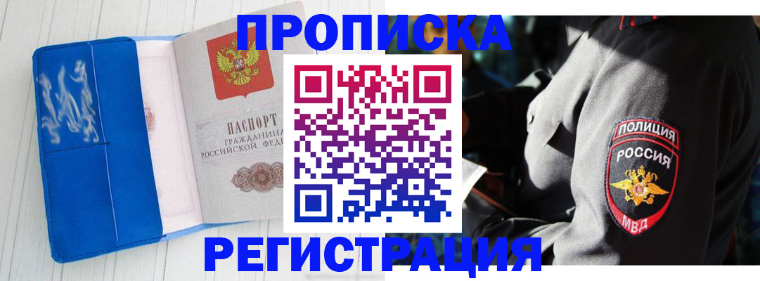 временная регистрация поиск в Судаке