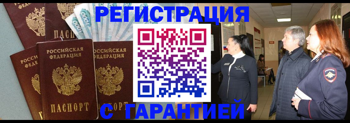временная регистрация поиск в Судаке
