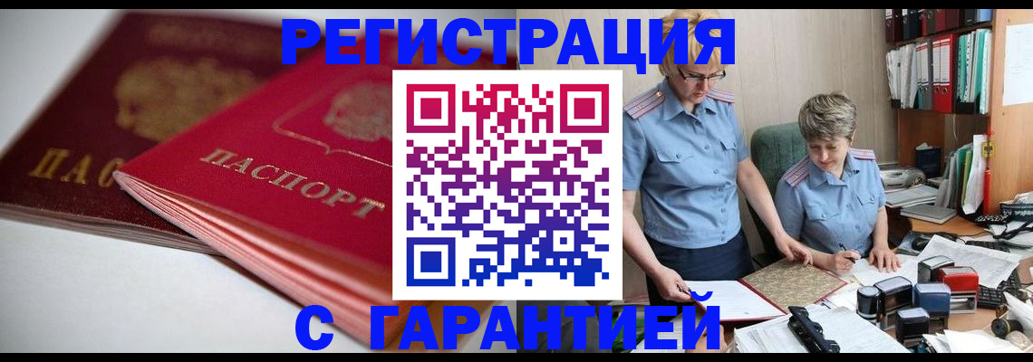временная регистрация купить в Судаке