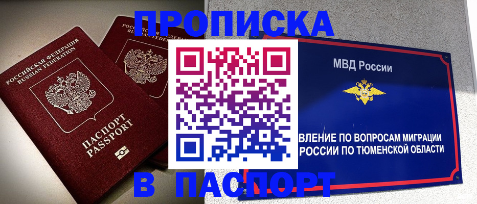 купить прописку в Судаке